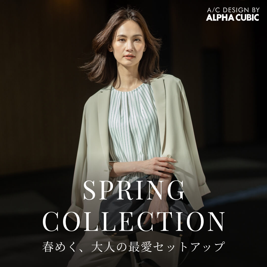春めく、大人の最愛セットアップ SPRING COLLECTION（FEATURE）