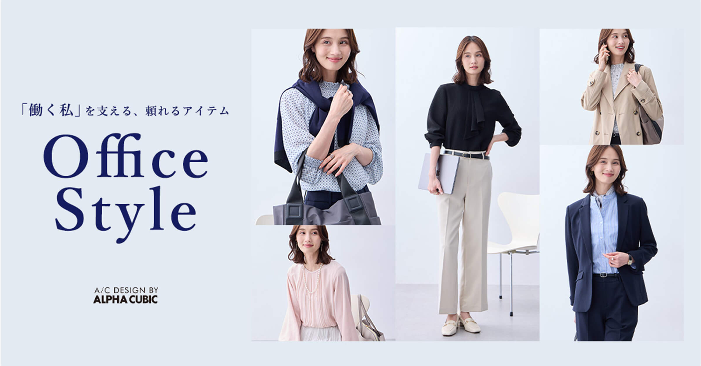 お仕事服特集