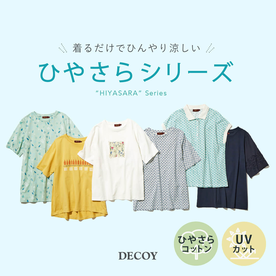 ひやさらシリーズ