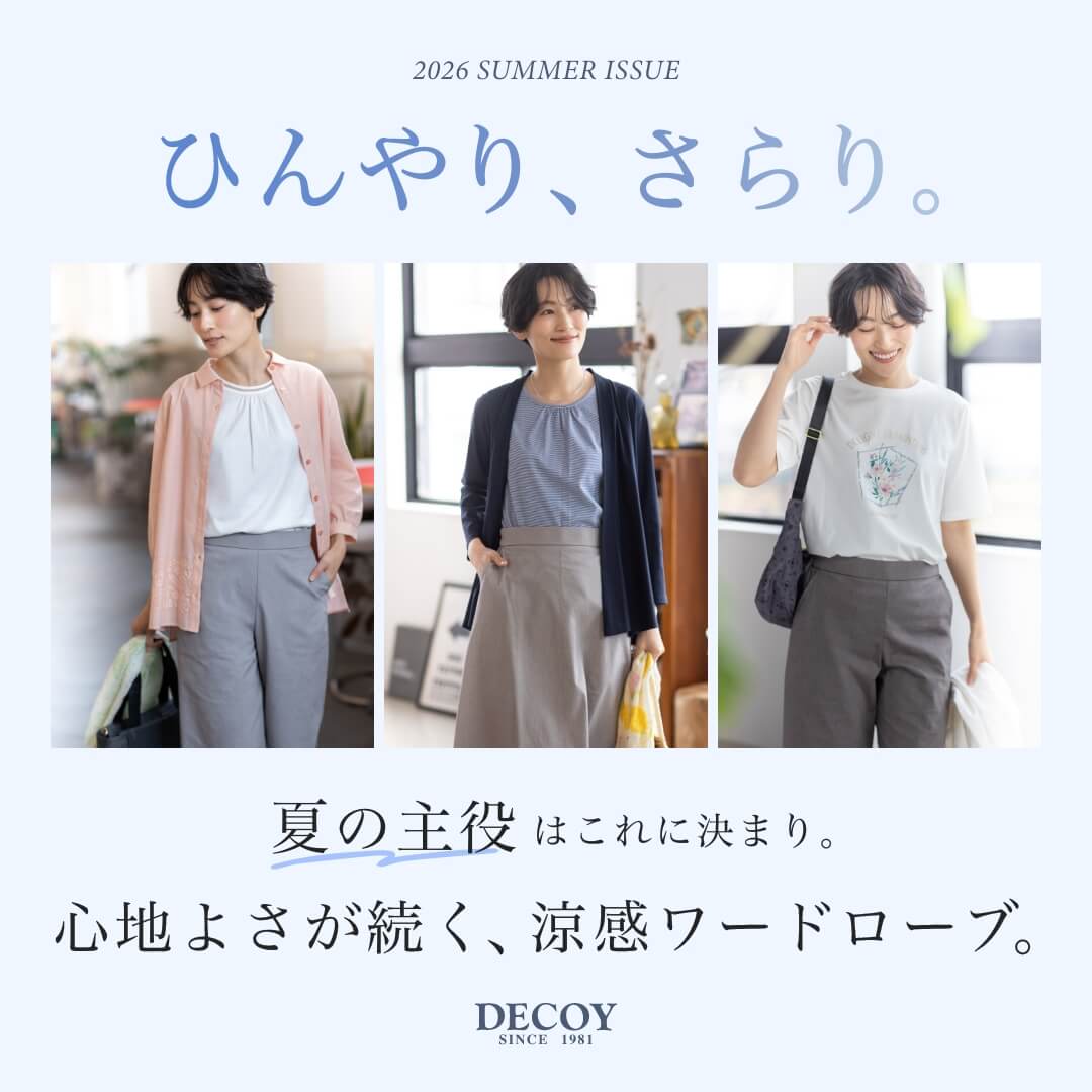 2026 SUMMER ISSUE ひんやり、さらり。