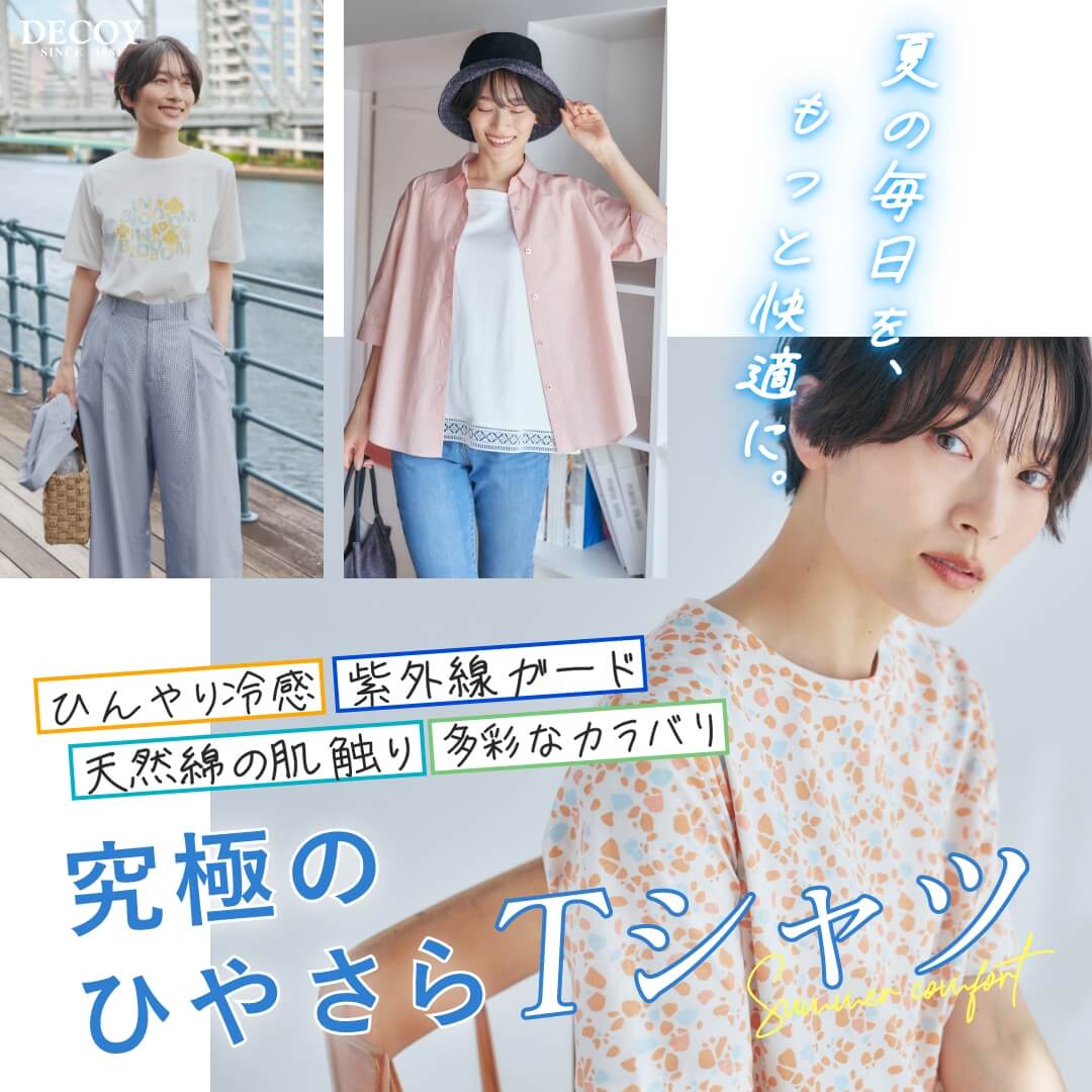 究極のひやさらTシャツ