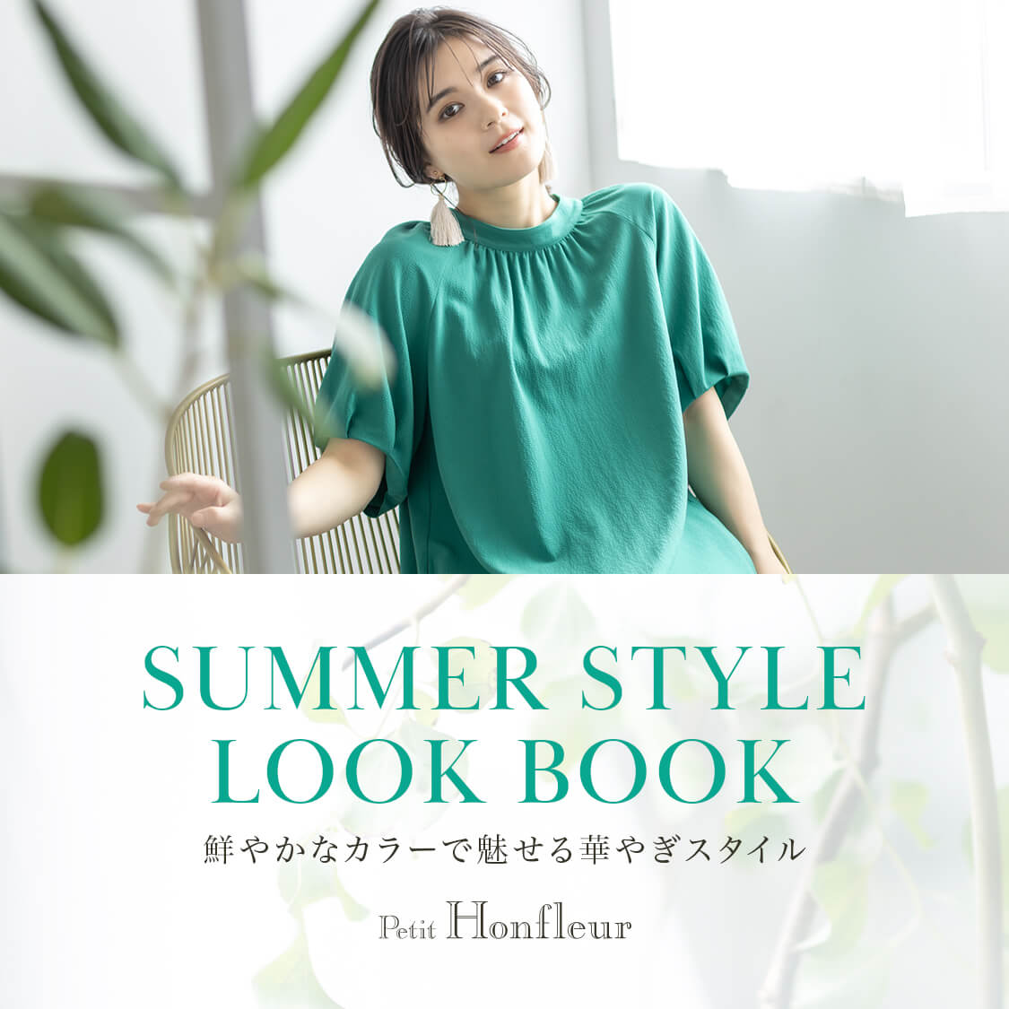 SUMMER STYLE LOOK BOOK