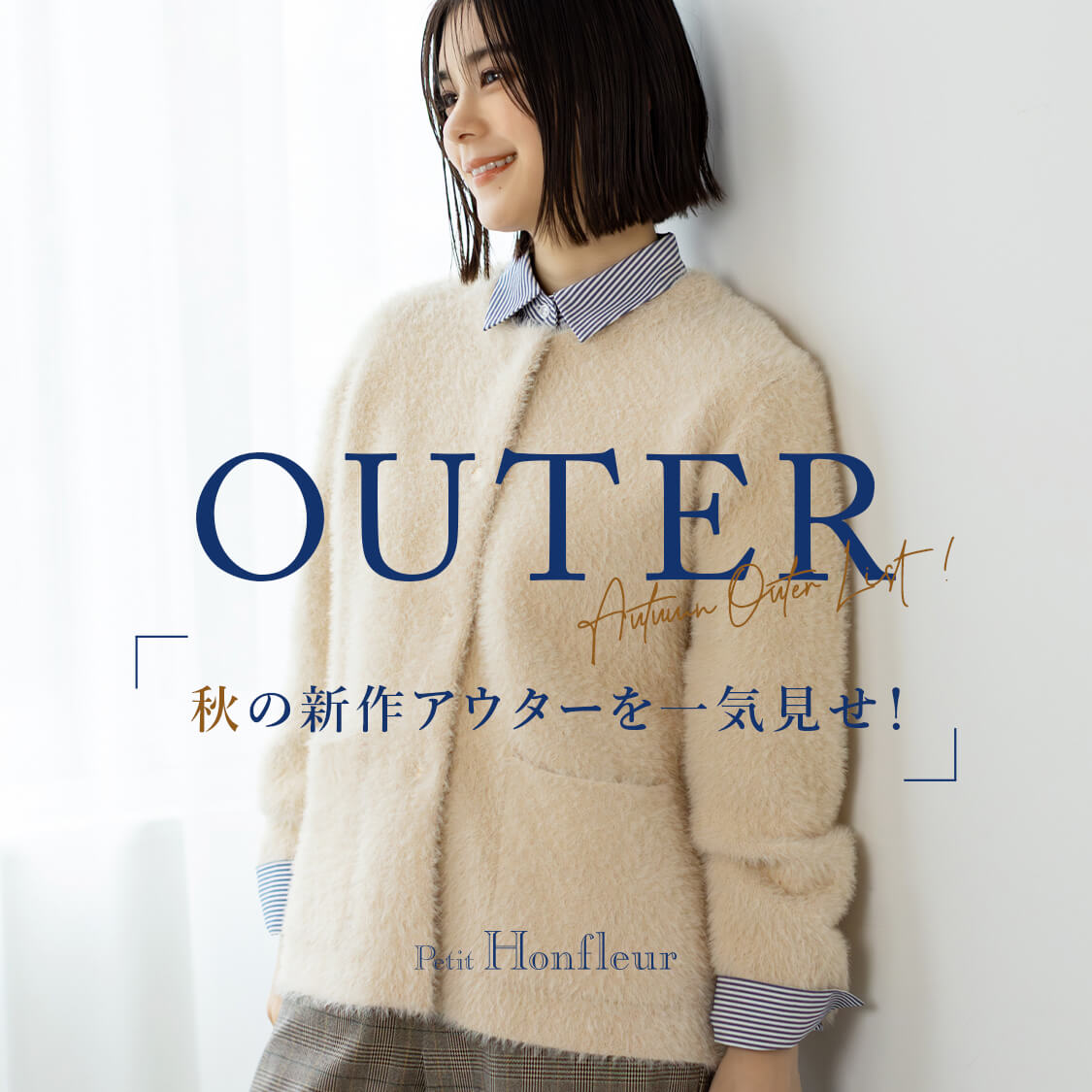 OUTER 「秋の新作アウター一気見せ！」