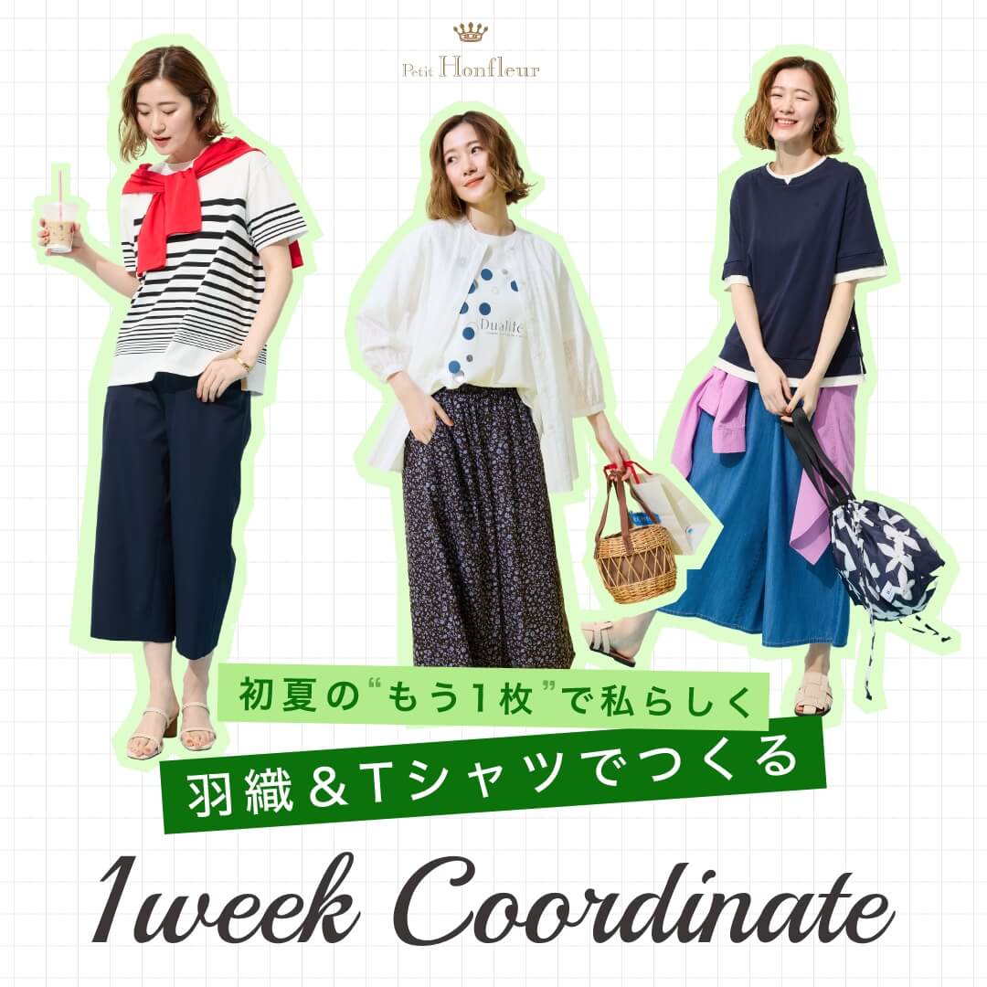 1WEEK COORDINATE