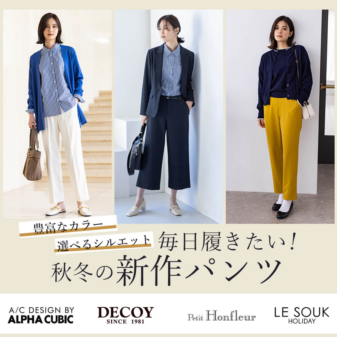 A/C DESIGN BY ALPHA CUBIC,DECOY,Petit Honfleur パンツ