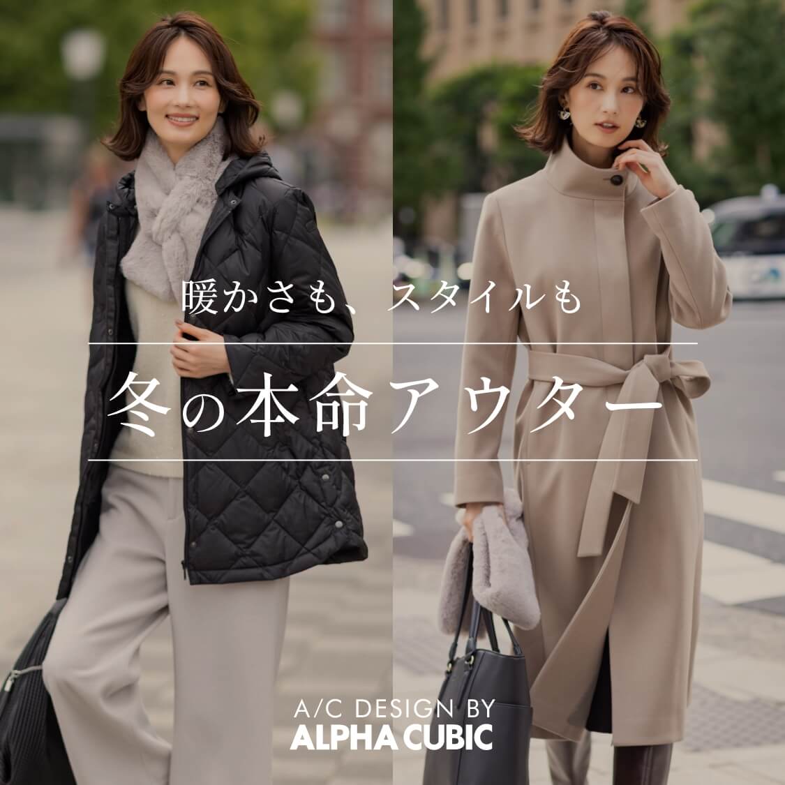 冬の本命アウター WINTER OUTER
