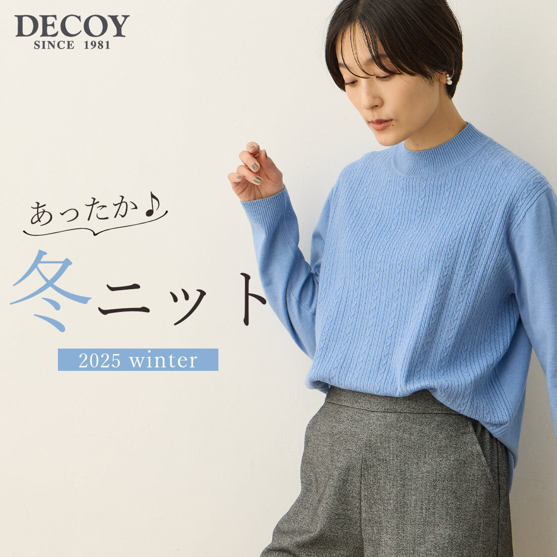 あったか♪ 冬ニット 2025 winter