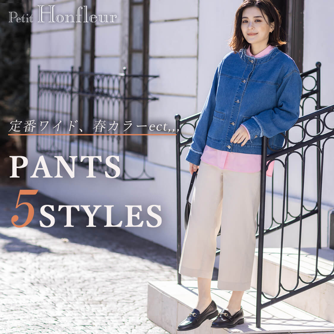 SPRING PANTS STYLE