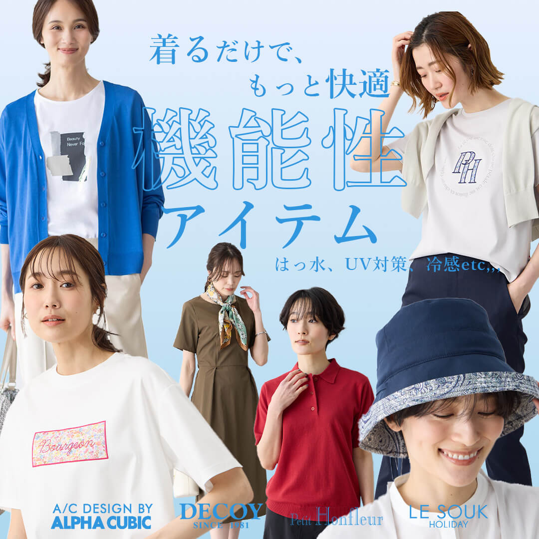 着るだけで、もっと快適 機能性アイテム（FEATURE）