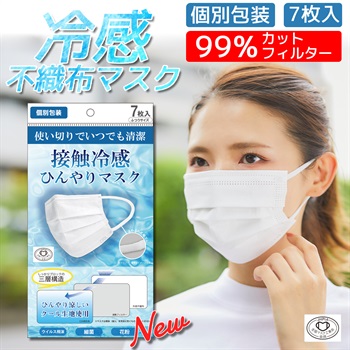 Life Style by cross marche 接触冷感ひんやりマスク （7枚入・使い捨て） 3点までメール便発送可能 クロスプラス社製