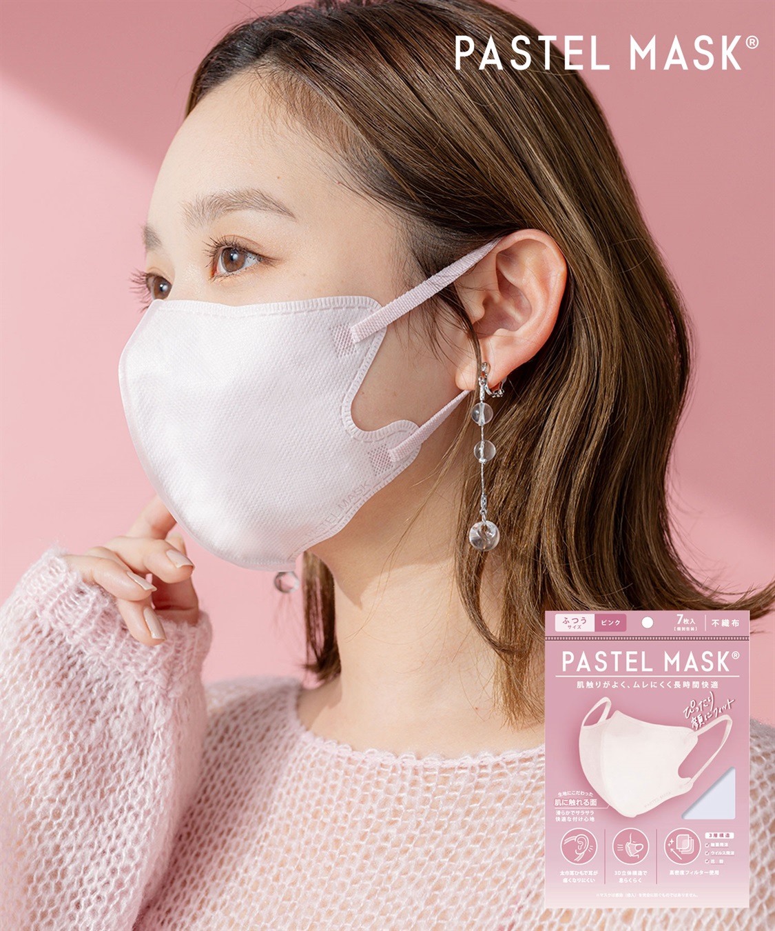 PASTEL MASK PASTELMASK　不織布 7枚入り 個包装使い捨て立体マスク シルクタッチ生地 肌にやさしい BFE PFE VFE 99％カット 美シルエット 三層構造_main