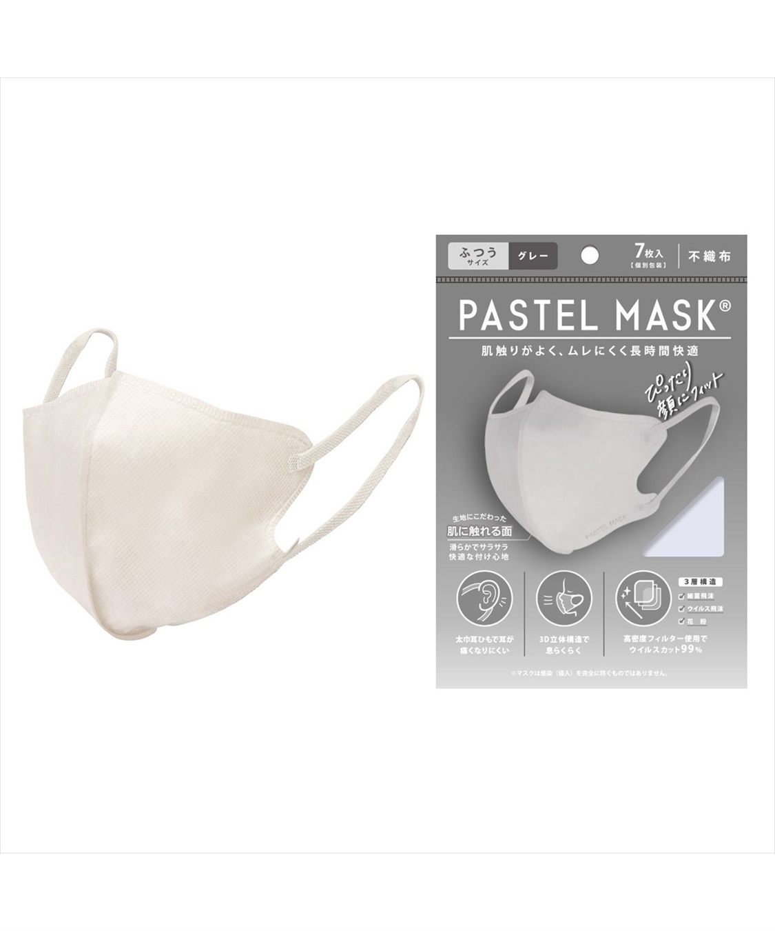 PASTEL MASK PASTELMASK　不織布 7枚入り 個包装使い捨て立体マスク シルクタッチ生地 肌にやさしい BFE PFE VFE 99％カット 美シルエット 三層構造_variation_4