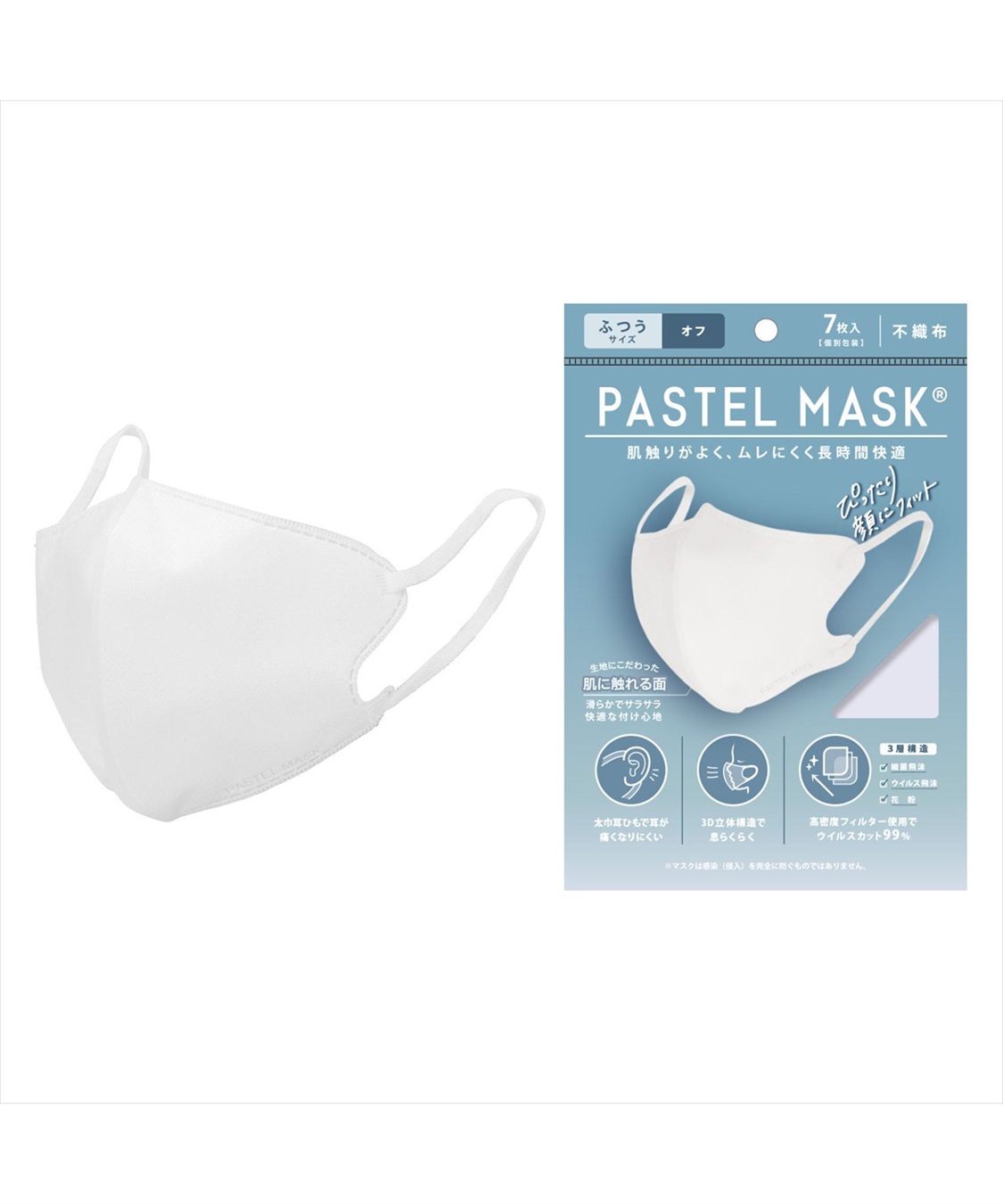 PASTEL MASK PASTELMASK　不織布 7枚入り 個包装使い捨て立体マスク シルクタッチ生地 肌にやさしい BFE PFE VFE 99％カット 美シルエット 三層構造_variation_11