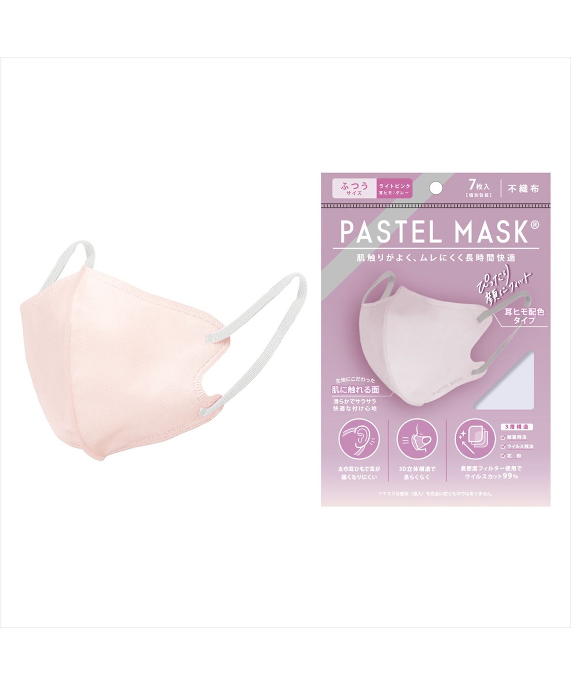 PASTEL MASK PASTELMASK　不織布 7枚入り 個包装使い捨て立体マスク シルクタッチ生地 肌にやさしい BFE PFE VFE 99％カット 美シルエット 三層構造_variation_7