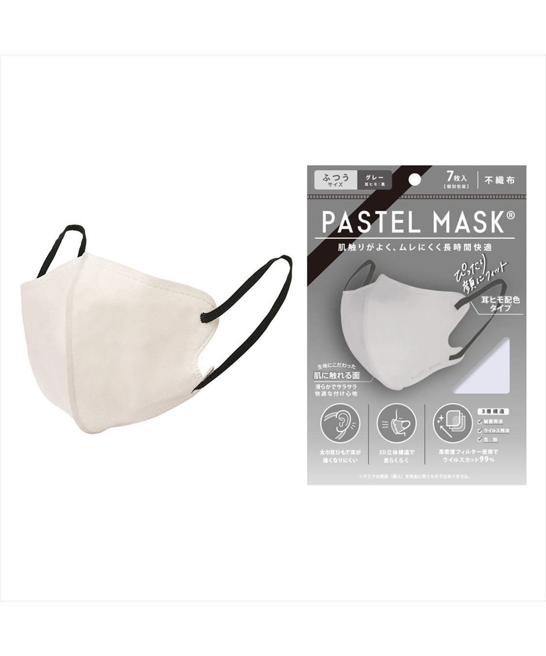 PASTEL MASK PASTELMASK　不織布 7枚入り 個包装使い捨て立体マスク シルクタッチ生地 肌にやさしい BFE PFE VFE 99％カット 美シルエット 三層構造_variation_10