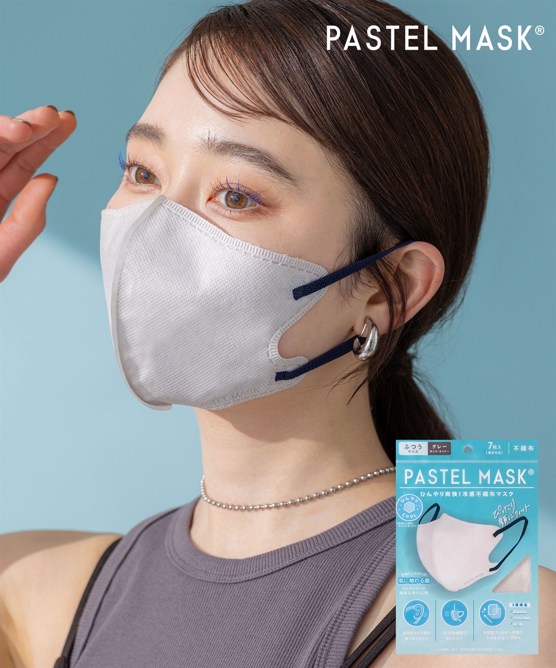 PASTEL MASK PASTEL MASK 不織布COOL 7枚入り 個包装使い捨て 立体マスク BFE PFE VFE 99％カット パステルマスク_main