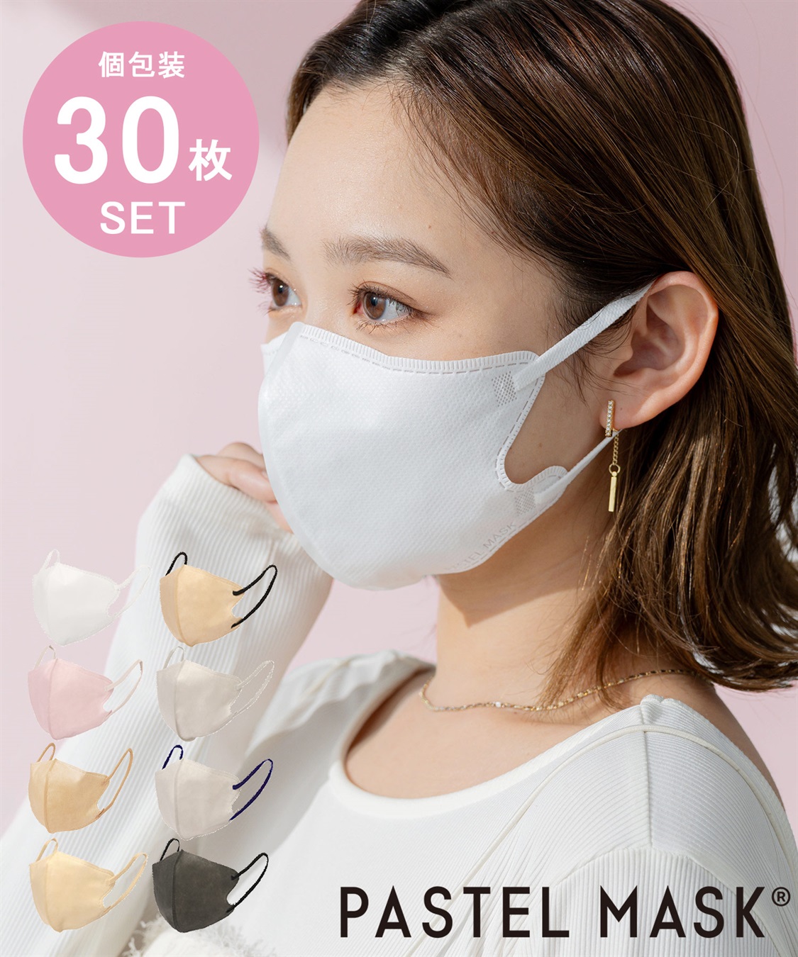 PASTEL MASK PASTELMASK 不織布 30枚セット 個包装使い捨て立体マスク シルクタッチ生地 肌にやさしい BFE PFE VFE 99％カット 美シルエット 三層構造_main