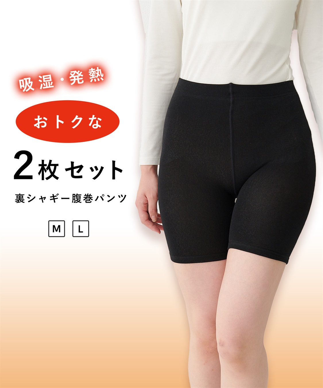 涼活本舗/温活本舗 【温活本舗】裏シャギー腹巻きパンツ2点セット_main