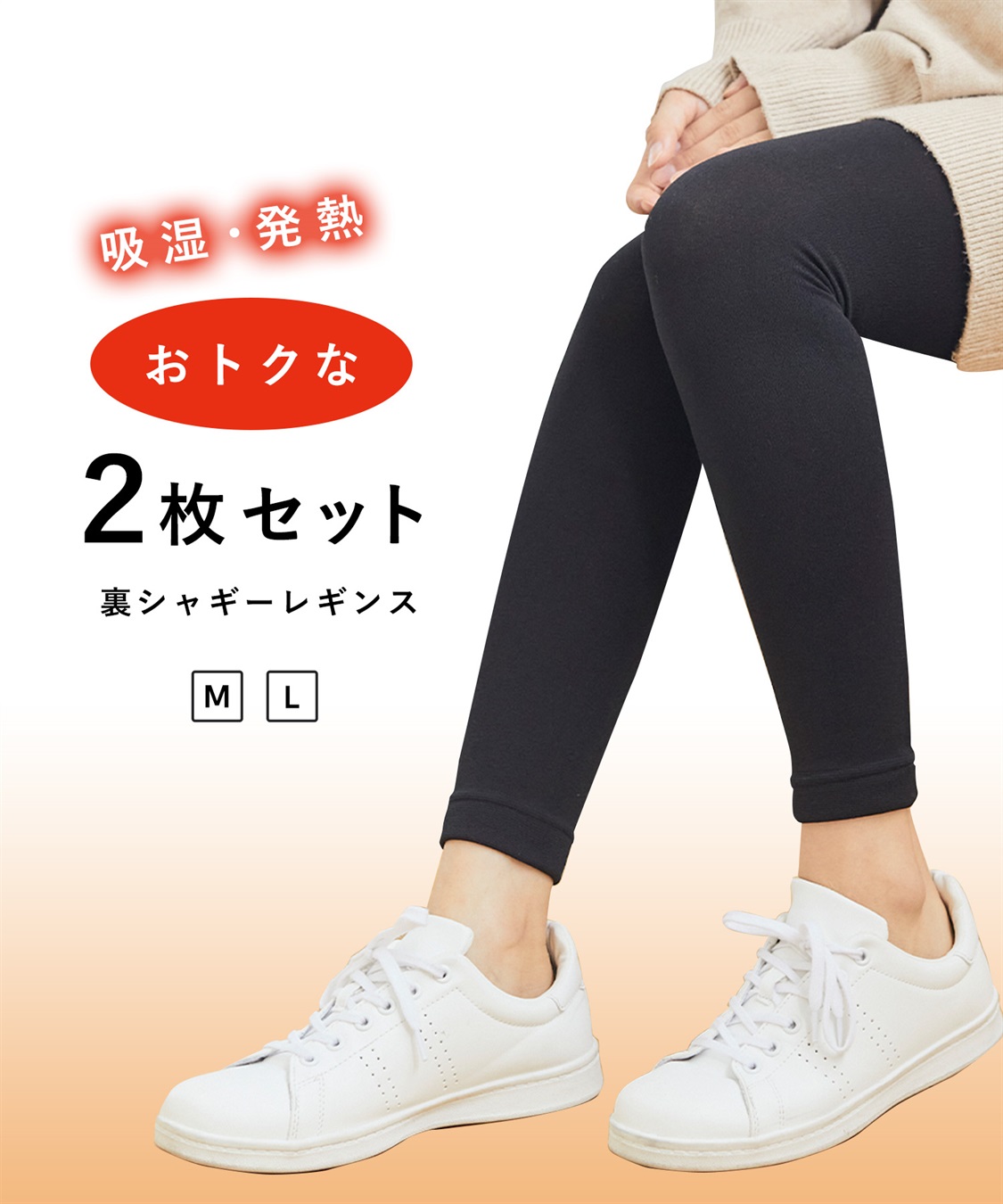 涼活本舗/温活本舗 【温活本舗】裏シャギーレギンス2点セット_main