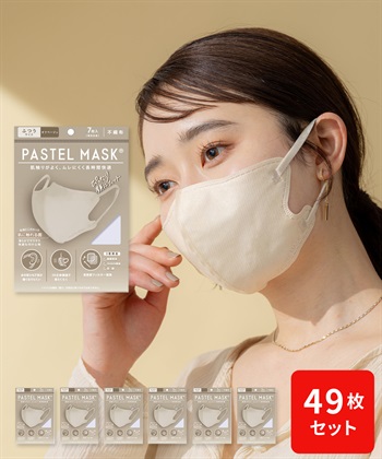Life Style by cross marche 不織布PASTELMASK　49枚セット　個包装使い捨て立体マスク シルクタッチ生地 肌にやさしい BFE PFE VFE 99％カット 美シルエット 三層構造
