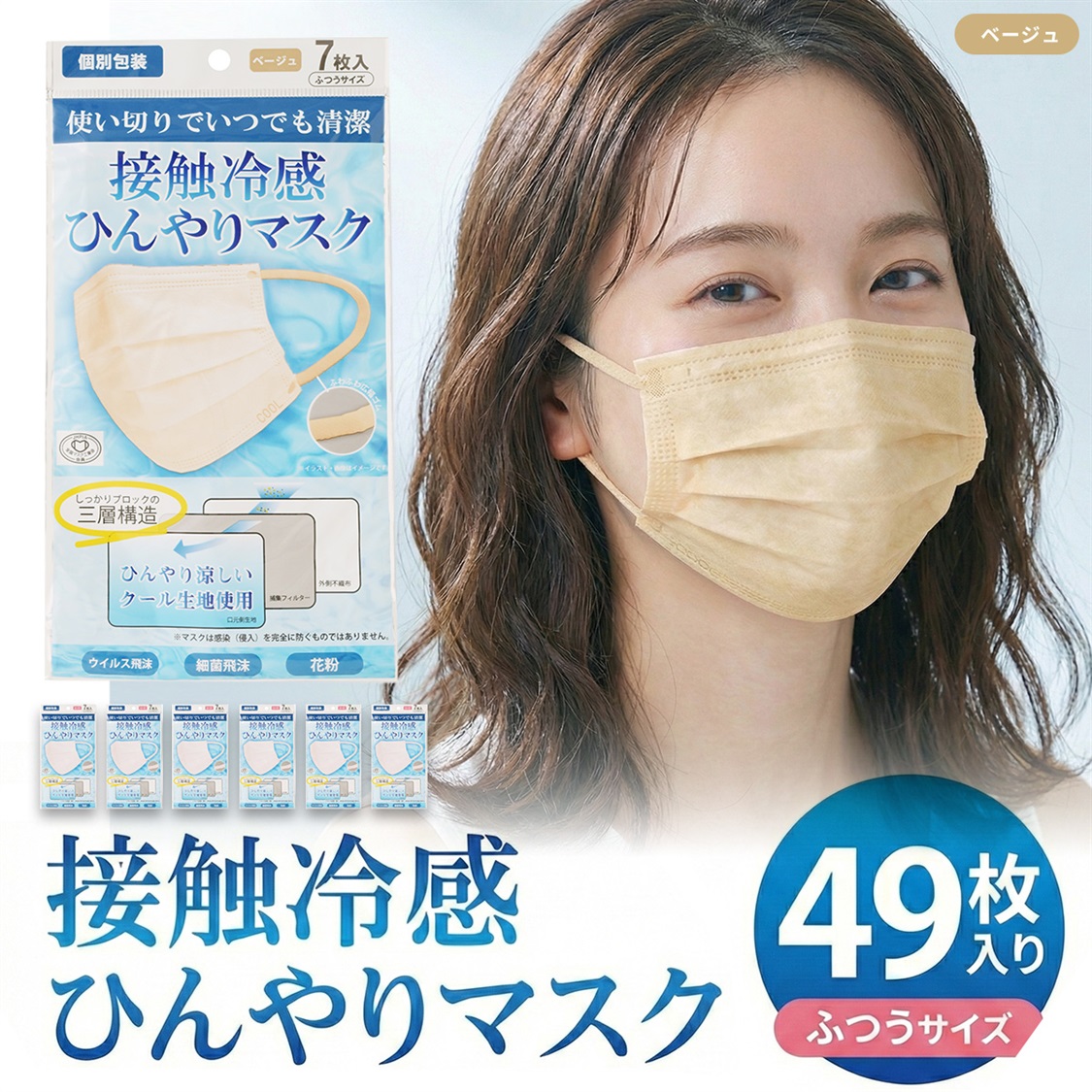 Life Style by cross marche 接触冷感不織布　49枚セット_variation_2