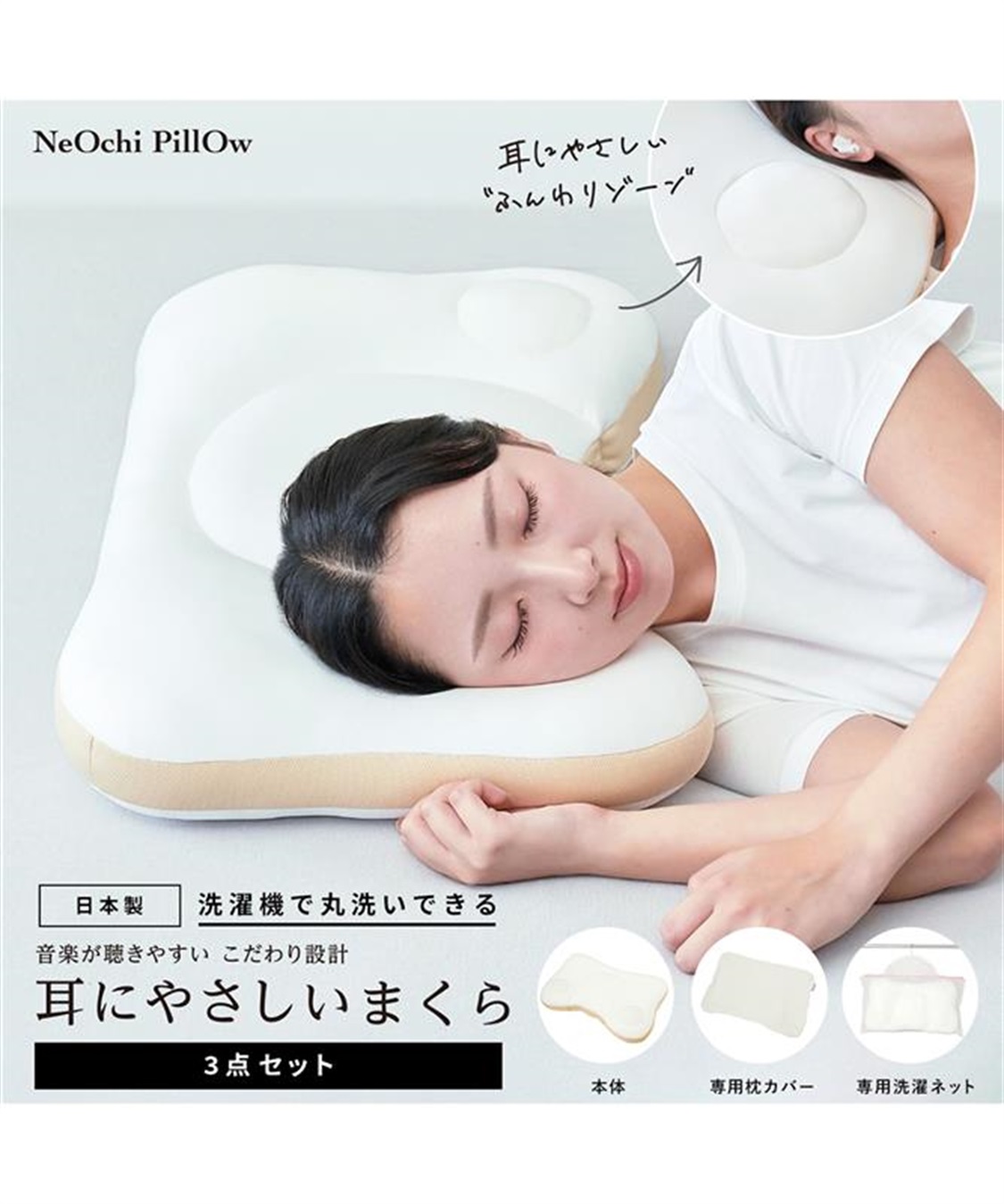 Life Style by cross marche ＼日本テレビDayDay.で紹介されました！／NeOchiPillOw　耳にやさしいまくら_main