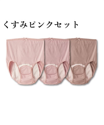 広範囲防水加工でモレ対策できる産褥ショーツ〔3枚組〕（マタニティ/授乳服）入院準備 出産準備 産前 産後(くすみピンクセット-M-L)