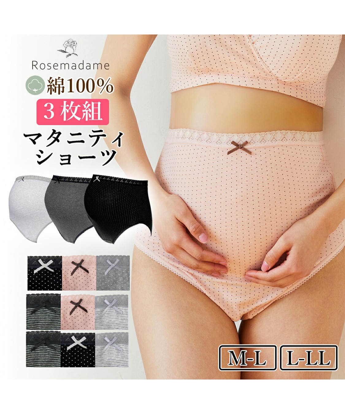 Rosemadame マタニティショーツセット〔3枚組〕　綿100％ （マタニティ/授乳服）入院準備 出産準備 産前 産後_main