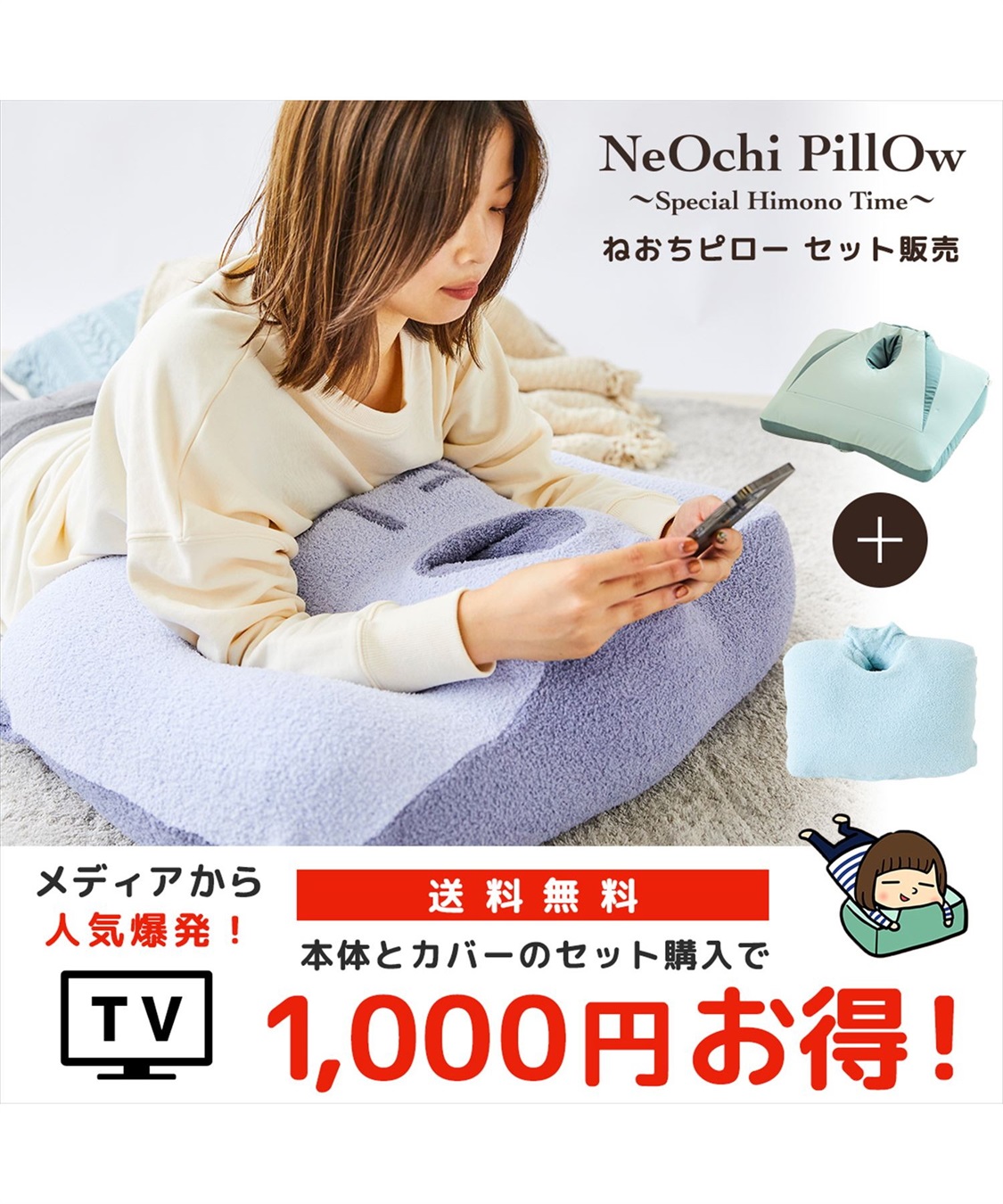 Life Style by cross marche NeOchi Pillow（ねおちピロー）＆専用モコモコカバーセット_main