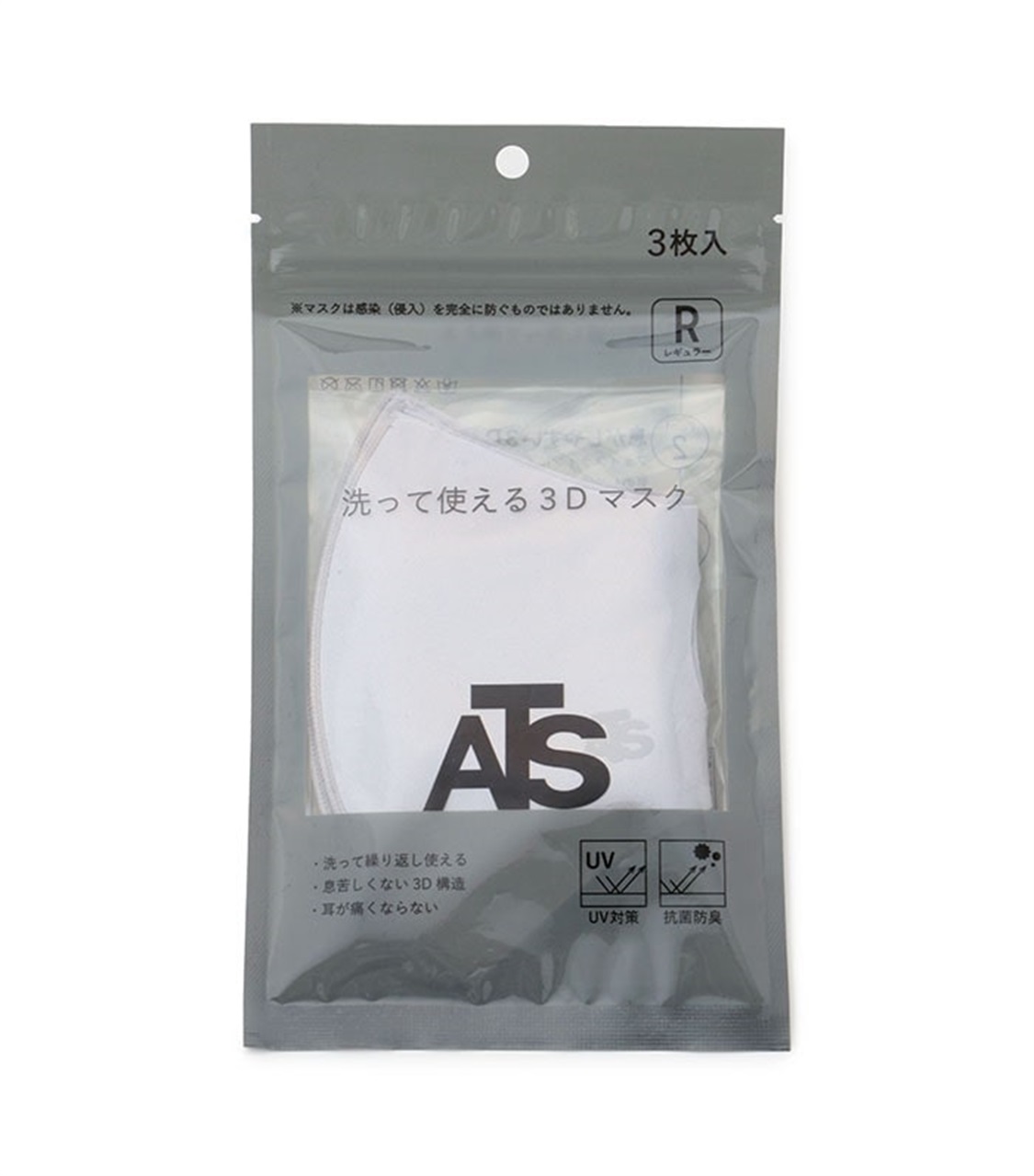 ATS ウォッシャブル3Dマスク_variation_4