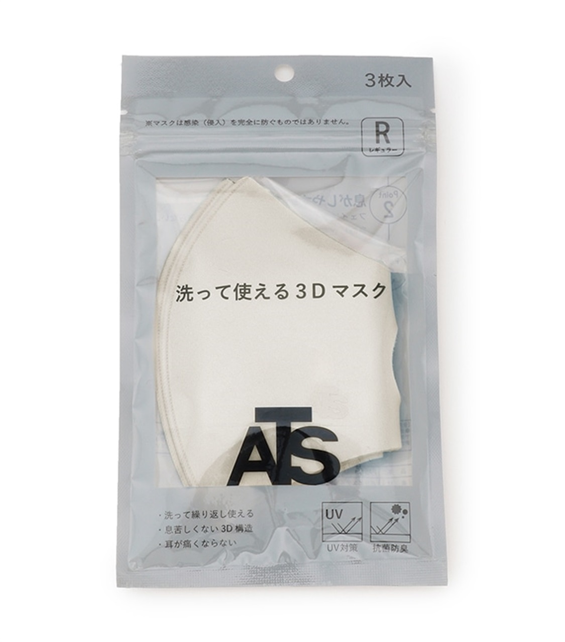 ATS ロゴ入り 3D立体 マスク_variation_3