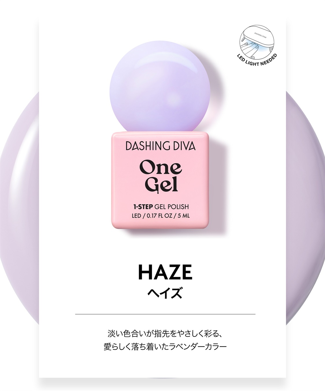 DASHING DIVA DASHING DIVA/ダッシングディバ One Gel Haze ジェルポリッシュ_main