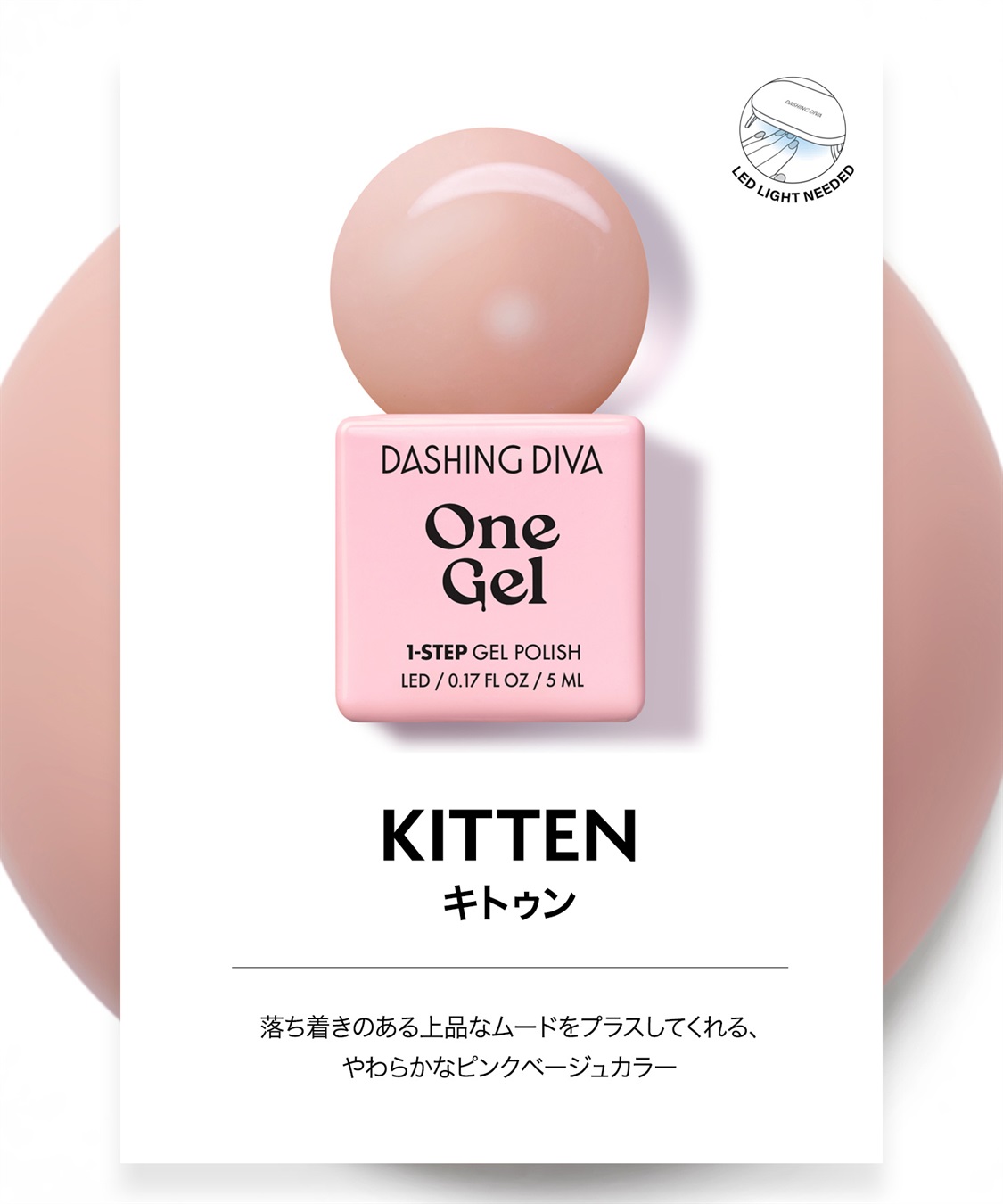 DASHING DIVA DASHING DIVA/ダッシングディバ One Gel Kitten ジェルポリッシュ_main