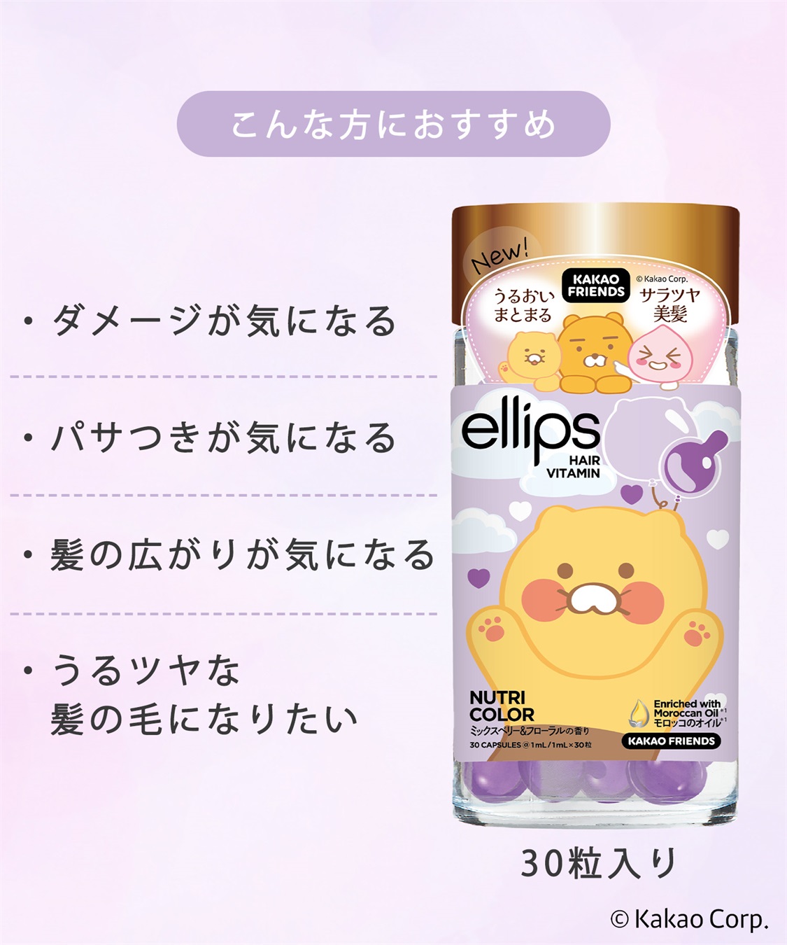 ellips ellips/エリップス  カカオフレンズ30粒ボトルタイプ　ナチュラルカラー(ミックスベリー＆フローラル)_sub_2