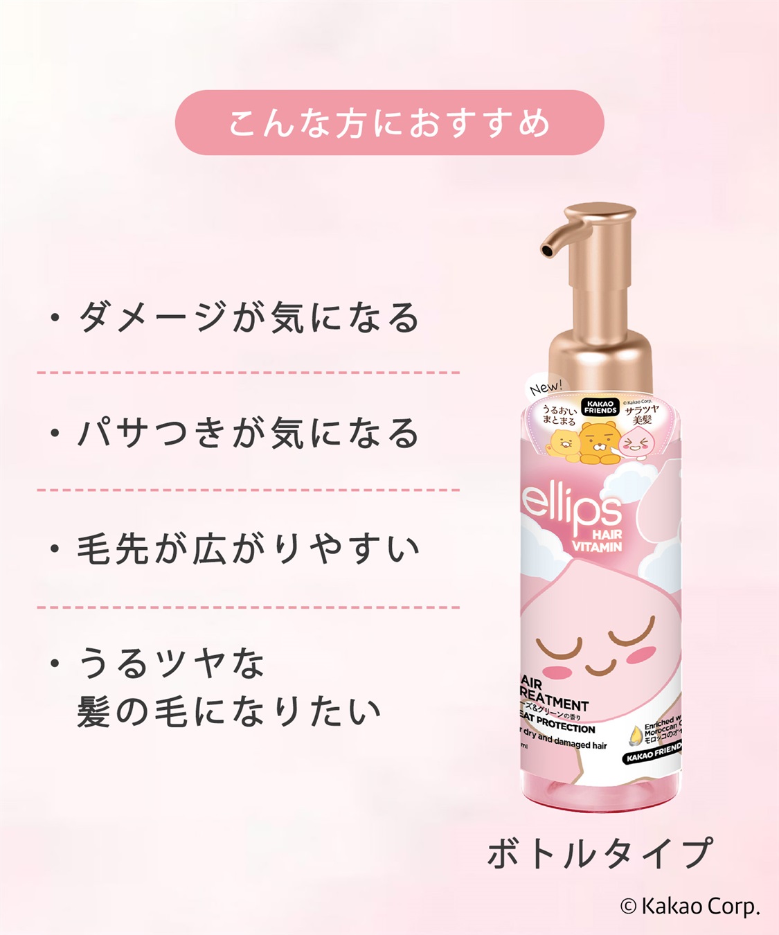 ellips ellips/エリップス カカオフレンズ　ヘアオイル95mlポンプタイプ　トリートメント(ローズ＆グリーン)_sub_3