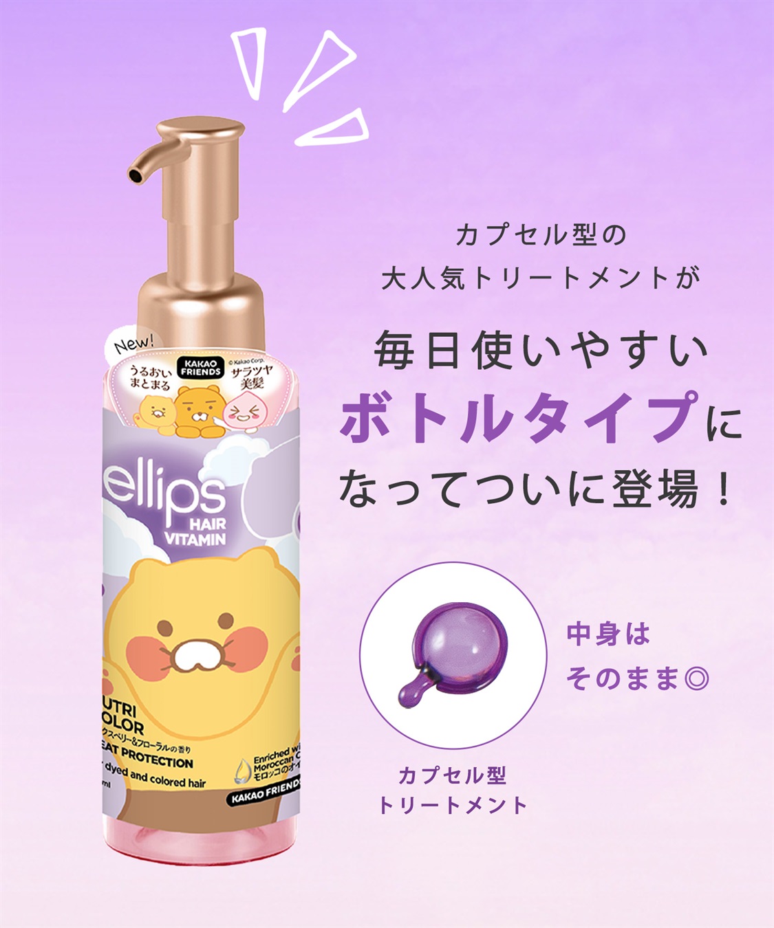 ellips ellips/エリップス  カカオフレンズ　ヘアオイル95ml ポンプタイプ　ナチュラルカラー　(ミックスベリー＆フローラル)_sub_1