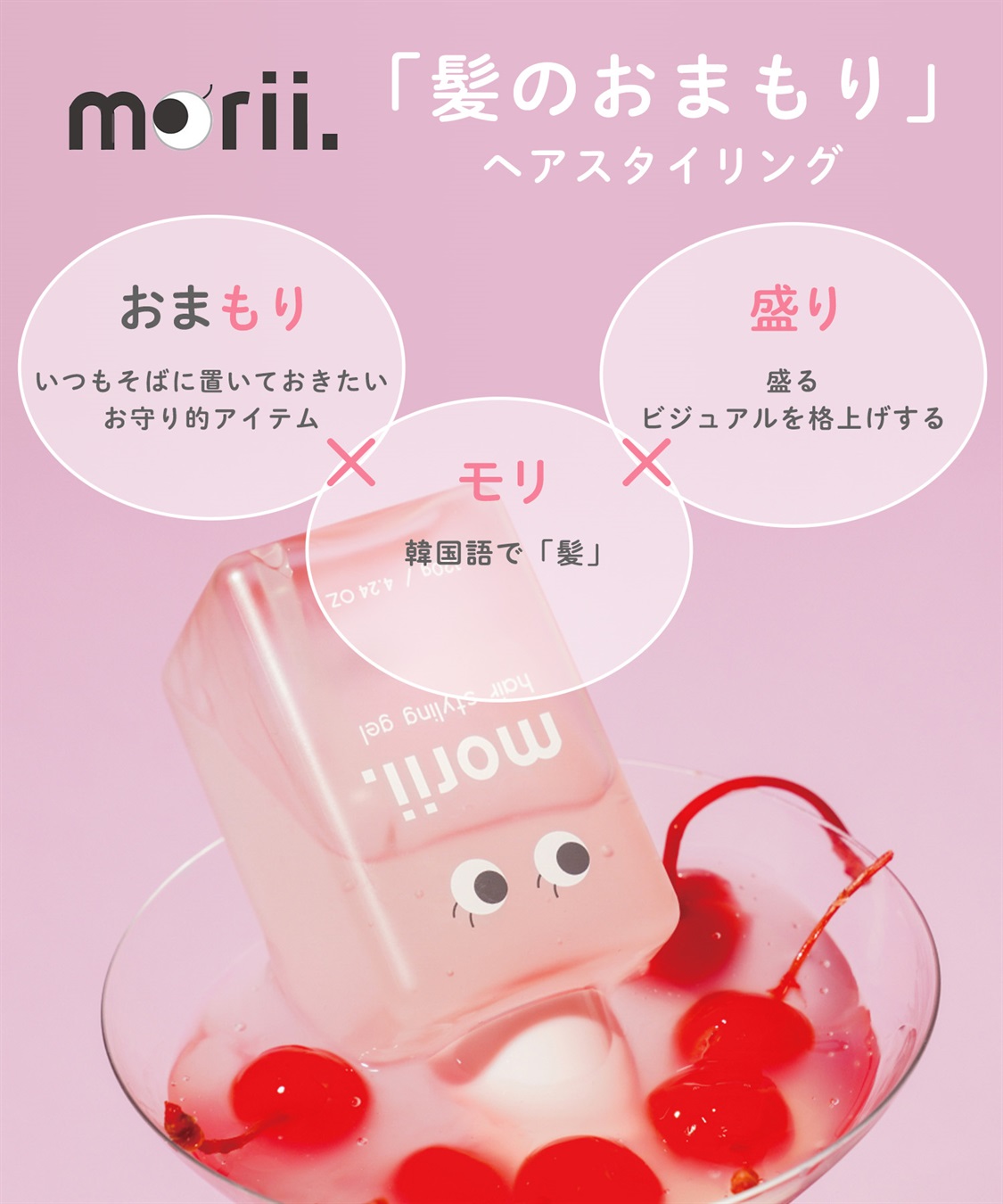 ellips 【Morii】うるストキープジェル_sub_1