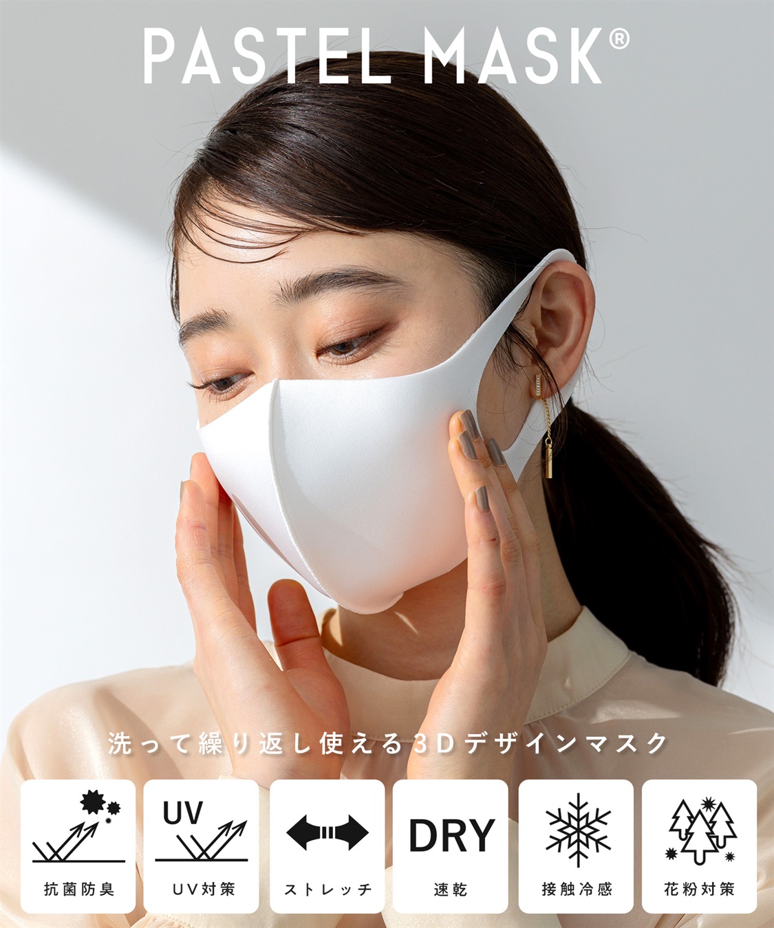 PASTEL MASK PASTEL MASK パステルマスク　3枚入り　接触冷感　UV対策　ストレッチ　洗って使える3Ｄマスク_sub_1