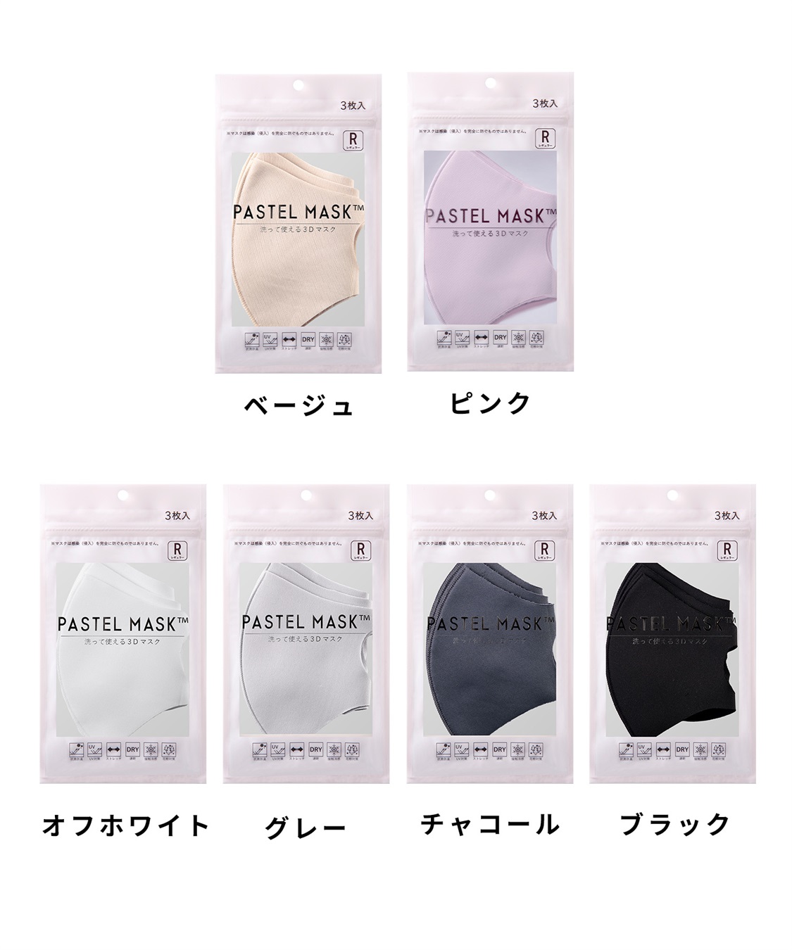 PASTEL MASK PASTEL MASK パステルマスク　3枚入り　接触冷感　UV対策　ストレッチ　洗って使える3Ｄマスク_sub_16