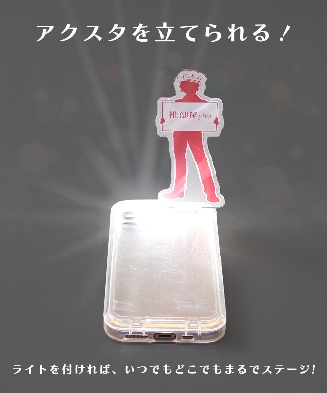 Life Style by cross marche 推部屋ケース（iPhone11XR,iPhone11Pro,iPhone12/12pro,,iPhone12ProMax,iPhone13,iPhone13Pro 対応・アクスタ収納ケース）_sub_1