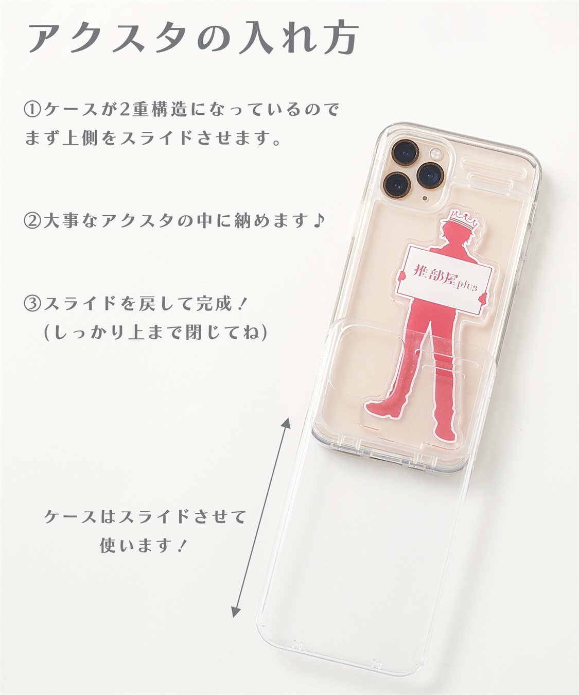 Life Style by cross marche 推部屋ケース（iPhone11XR,iPhone11Pro,iPhone12/12pro,,iPhone12ProMax,iPhone13,iPhone13Pro 対応・アクスタ収納ケース）_sub_5