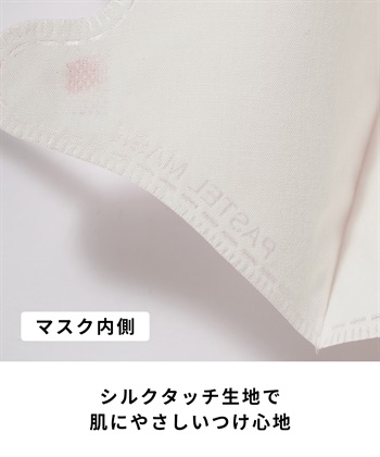 PASTEL MASK PASTELMASK　不織布 7枚入り 個包装使い捨て立体マスク シルクタッチ生地 肌にやさしい BFE PFE VFE 99％カット 美シルエット 三層構造_subthumb_3