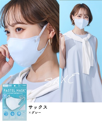 PASTEL MASK PASTEL MASK 不織布COOL 7枚入り 個包装使い捨て 立体マスク BFE PFE VFE 99％カット パステルマスク_subthumb_7