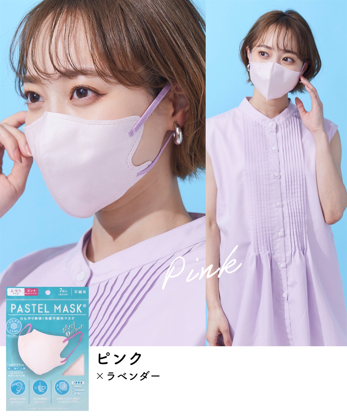 PASTEL MASK PASTEL MASK 不織布COOL 7枚入り 個包装使い捨て 立体マスク BFE PFE VFE 99％カット パステルマスク_sub_8