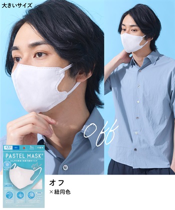 PASTEL MASK PASTEL MASK 不織布COOL 7枚入り 個包装使い捨て 立体マスク BFE PFE VFE 99％カット パステルマスク_subthumb_12