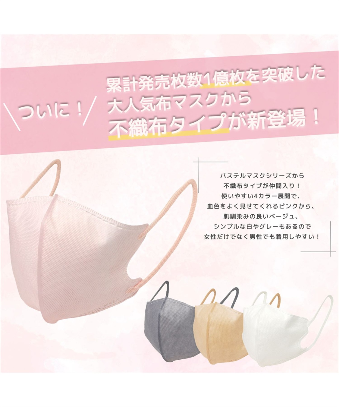PASTEL MASK PASTELMASK 不織布 30枚セット 個包装使い捨て立体マスク シルクタッチ生地 肌にやさしい BFE PFE VFE 99％カット 美シルエット 三層構造_sub_3