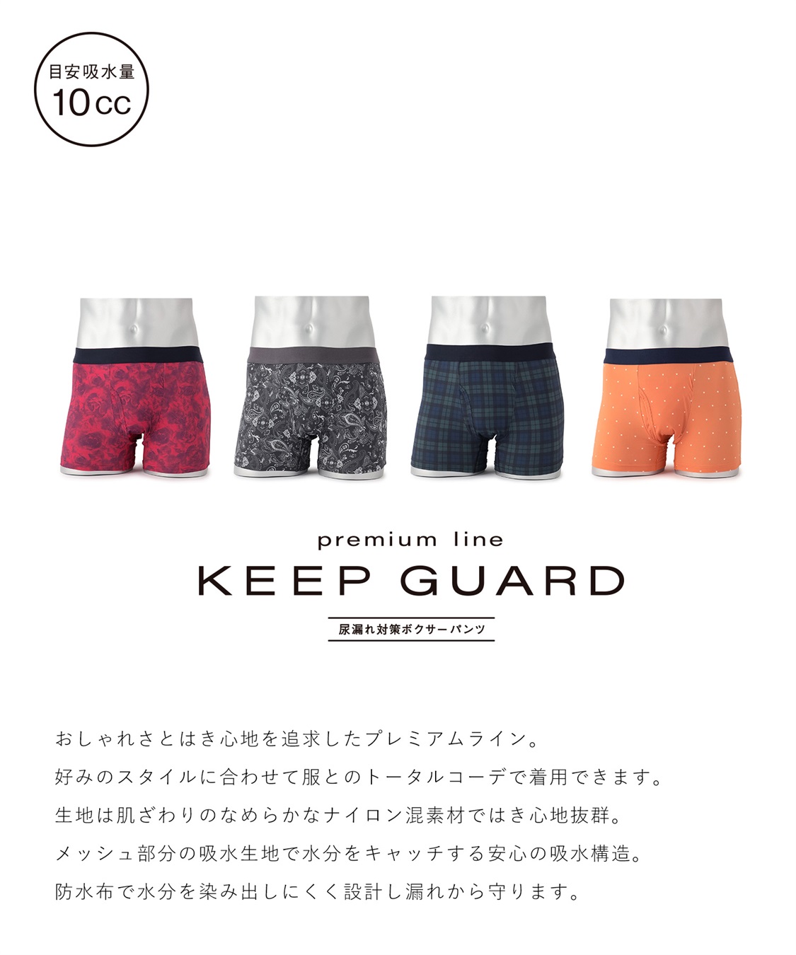 Life Style by cross marche 【KEEPGUARD/キープガード】キープガード 尿漏れ対応型 メンズ ボクサーパンツ（ナノファイン加工） プレミアムライン_sub_1