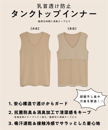 Life Style by cross marche 【KEEPGUARD/キープガード】乳首透け防止Tシャツ（ノースリーブタイプ）_subthumb_1