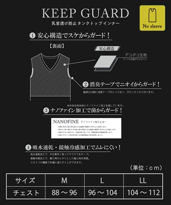 Life Style by cross marche 【KEEPGUARD/キープガード】乳首透け防止Tシャツ（ノースリーブタイプ）_subthumb_28