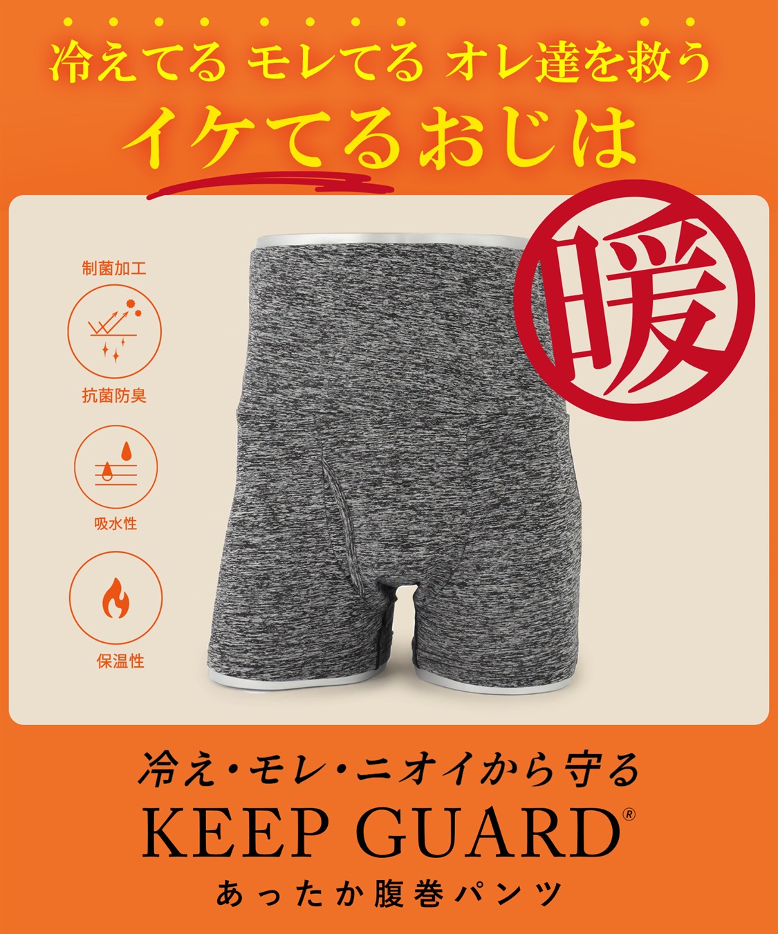 Life Style by cross marche 【KEEPGUARD/キープガード】あったか腹巻尿漏れパンツ_sub_1